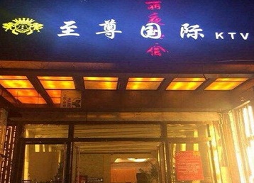 钦州市哪个KTV真空陪酒妹子服务好-至尊国际KTV消费价格服务点评