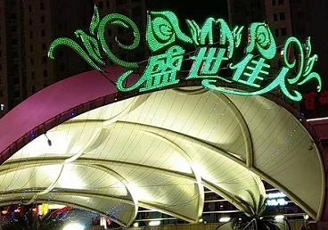 钦州市那个真空ktv陪酒玩的开-英皇国际KTV消费价格点评